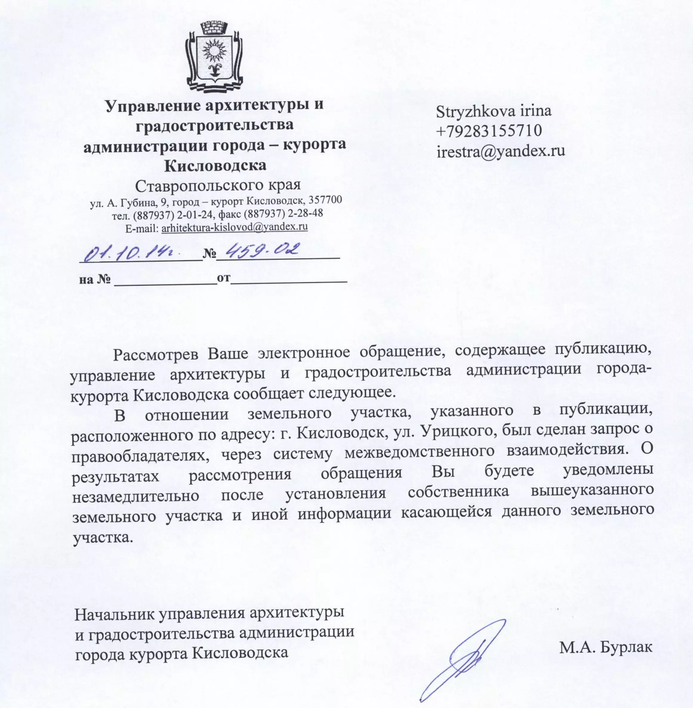 Ответ на электронное обращение сайт