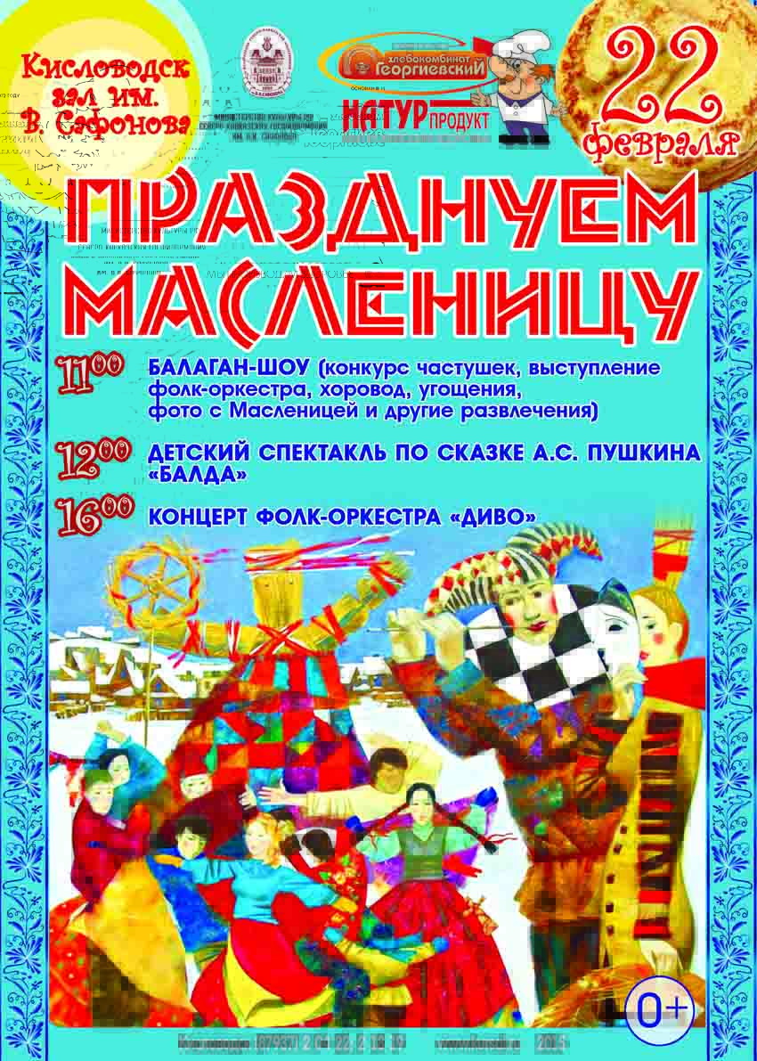 А3 МАСЛЕНИЦА афиша