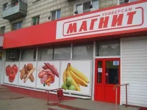 МАГНИТ