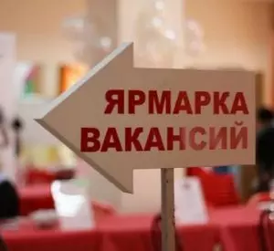 ЦЕНТР ЗАНЯТОСТИ КИСЛОВОДСКА ПРОВЕДЁТ ЯРМАРКУ ВАКАНСИЙ