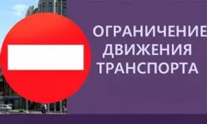 ВНИМАНИЕ, 9 МАЯ ДВИЖЕНИЕ ТРАНСПОРТА БУДЕТ ОГРАНИЧЕНО!