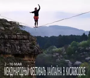 НА ПЕРВОМ В РОССИИ ФЕСТИВАЛЕ КАНАТОХОДЦЕВ УСТАНОВЛЕН РЕКОРД! ФОТОРЕПОРТАЖ Юрия ЖВАНКО.