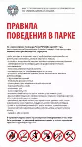 ЧТОБЫ ОТДЫХ В НАЦИОНАЛЬНОМ ПАРКЕ РАДОВАЛ, НАДО ПОМНИТЬ: