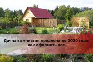 ДАЧНАЯ АМНИСТИЯ ПРОДЛЕНА ДО 2020 ГОДА!