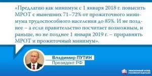 ПРОЖИТОЧНЫЙ МИНИМУМ ВЫРОС ВМЕСТЕ С МРОТ