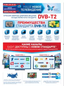 С НОВОГО ГОДА КОЛИЧЕСТВО ТВ-КАНАЛОВ В КИСЛОВОДСКЕ УВЕЛИЧИТСЯ