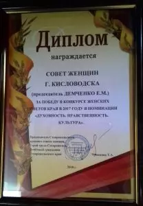 ПОЗДРАВЛЯЕМ КИСЛОВОДСКИЙ ЖЕНСОВЕТ!