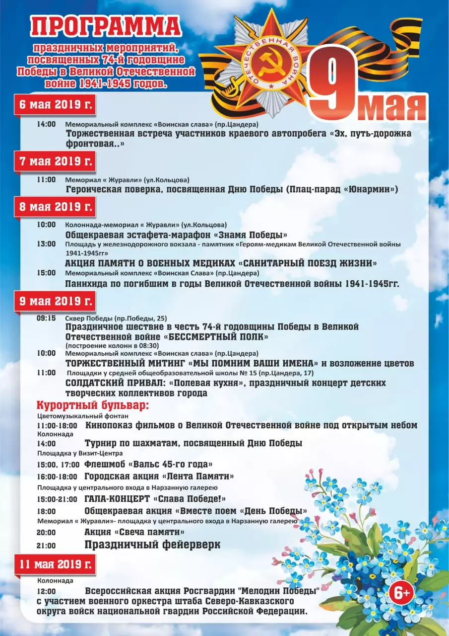 План концерта к 9 мая