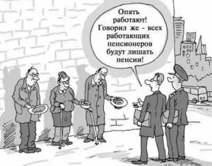 СЧЕТНАЯ ПАЛАТА ПРИШЛА К ВЫВОДУ: ЭФФЕКТА ОТ ОТМЕНЫ ИНДЕКСАЦИЙ НЕРАБОТАЮЩИМ ПЕНСИОНЕРАМ… НЕТ (16+)