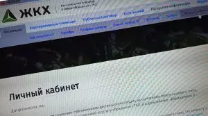 СЕРВИС «ЛИЧНЫЙ КАБИНЕТ» ЗАПУЩЕН НА САЙТЕ РЕГИОНАЛЬНОГО ОПЕРАТОРА «ЖКХ»